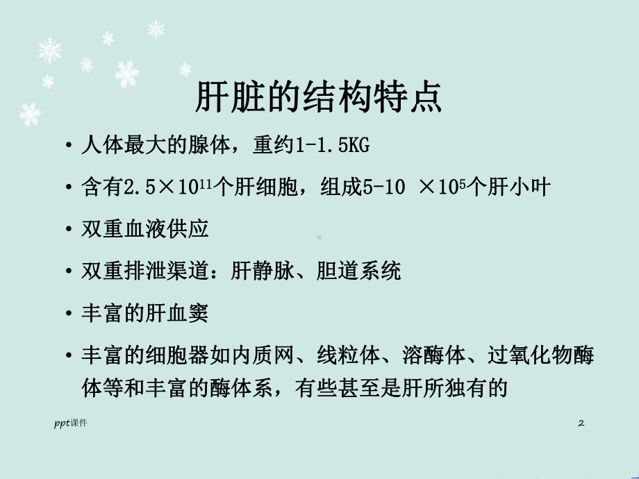 肝脏在脂类代谢中的作用-课件.ppt_第2页