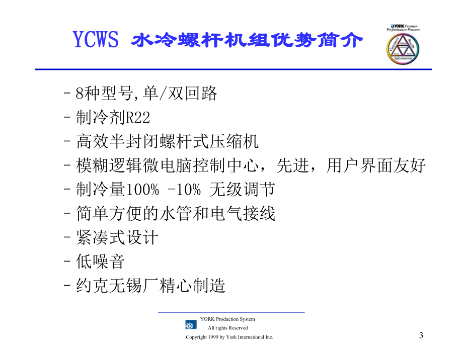 约克YCWS机组教学课件教材课件.ppt_第3页