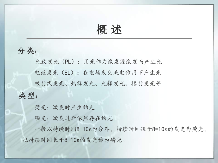 稀土发光材料分析课件.ppt_第3页