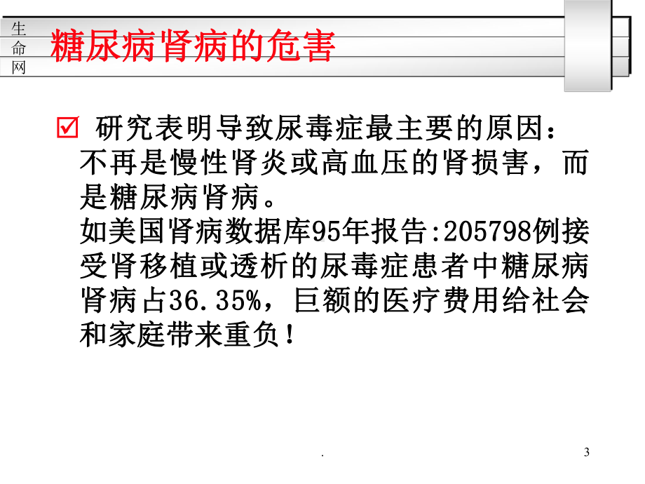 糖尿病肾病的防治教学课件.ppt_第3页