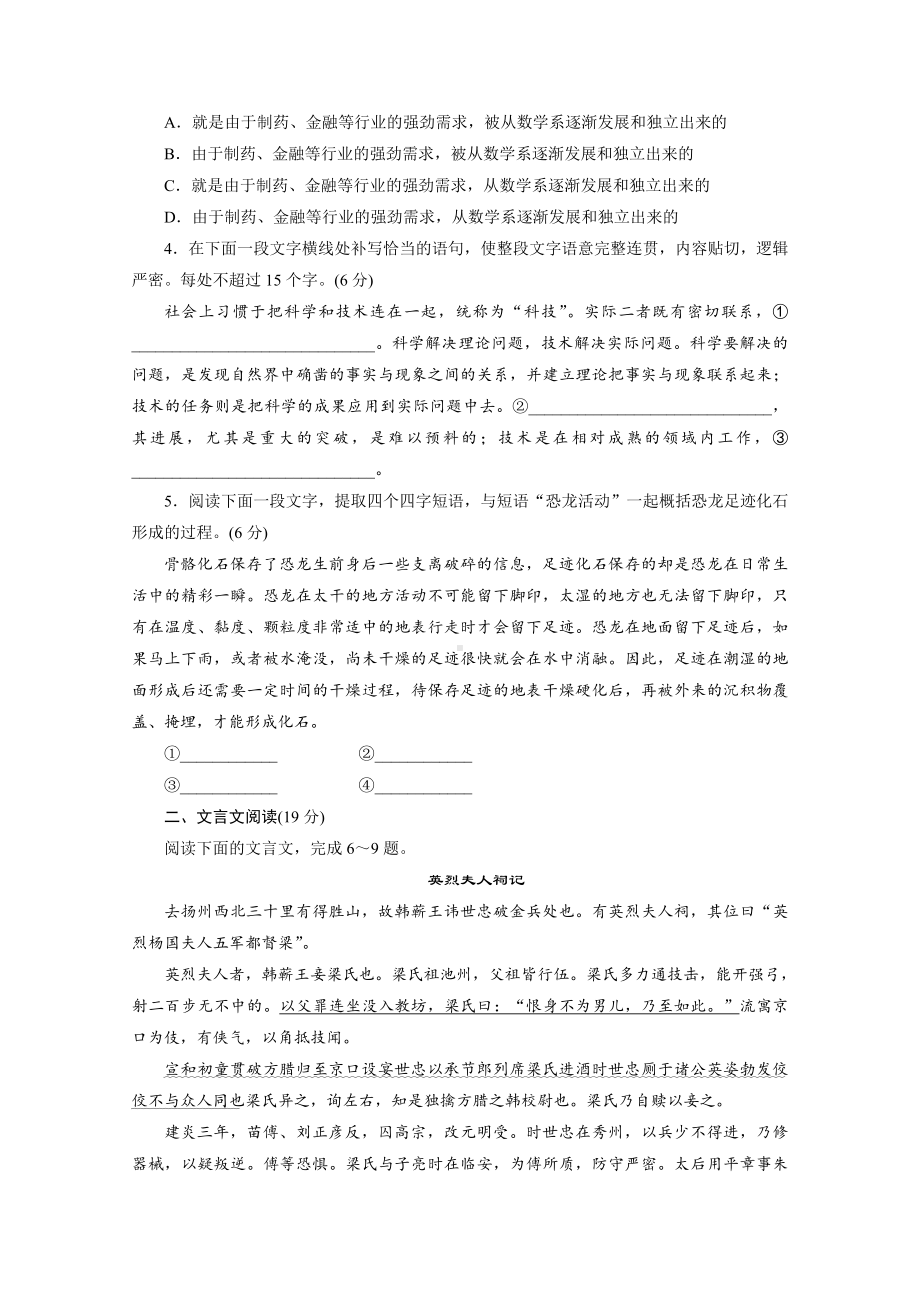 新高考语文二轮复习-十七-语用+文言文+名句默写含解析.doc_第2页