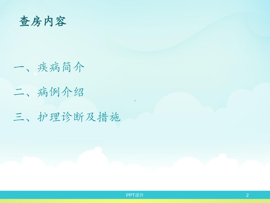 结肠癌个案查房-课件.ppt_第2页