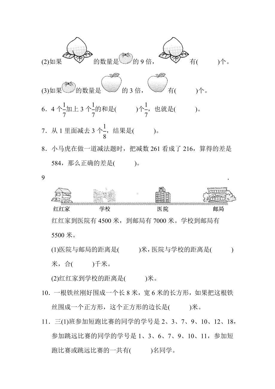 最新（人教版适用）三年级数学上册《期末测试卷》(附答案).docx_第2页