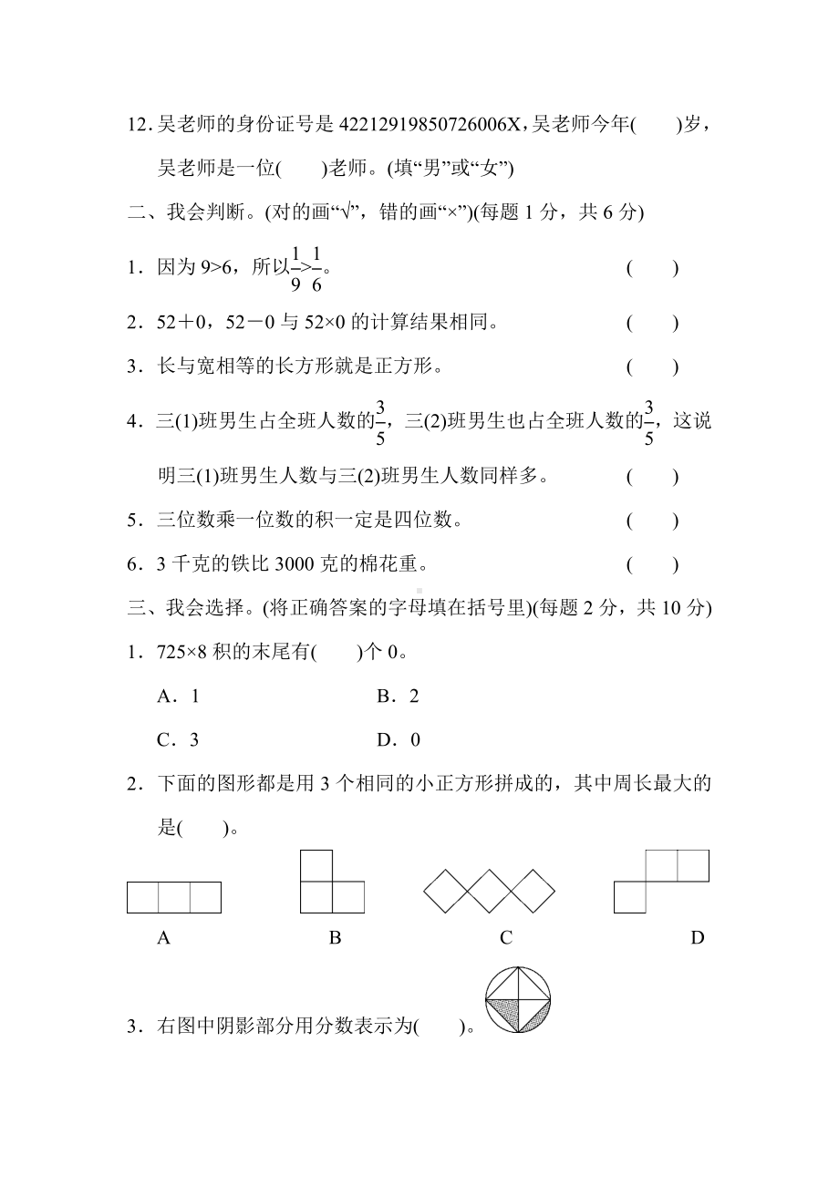 最新（人教版适用）三年级数学上册《期末测试卷》(附答案).docx_第3页