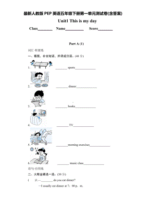 最新人教版PEP英语五年级下册第一单元测试卷(含答案).doc