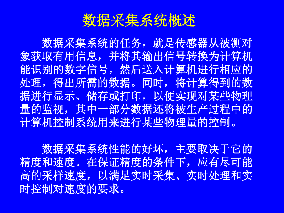 监控篇之PCI数据采集卡课件.ppt_第3页