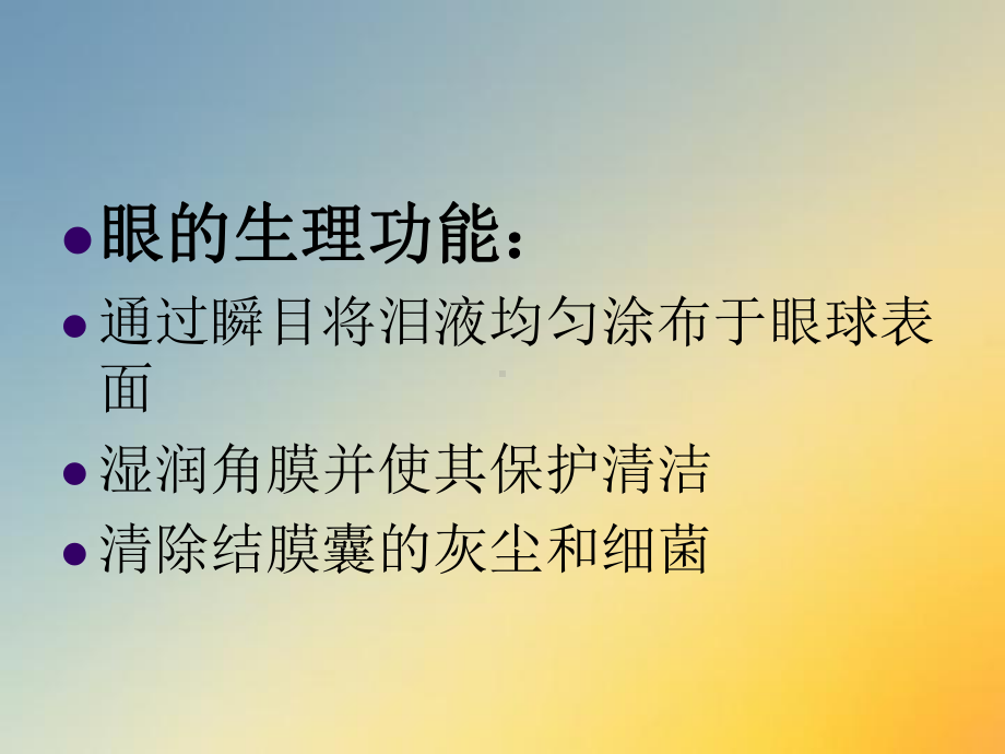 眼的生理课件.ppt_第3页