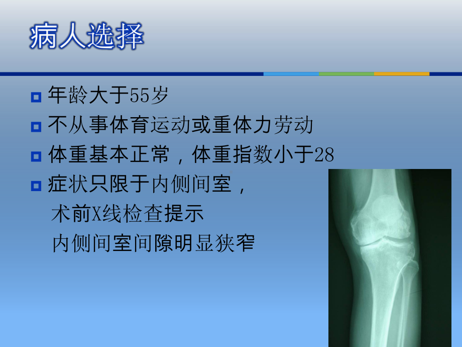 膝关节单髁置换-课件.ppt_第3页