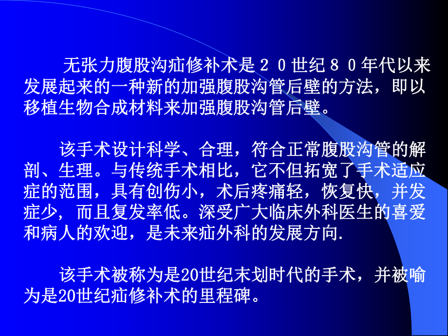 疝环充填式无张力疝修补术的优势及手术中应注意的几课件.ppt_第3页