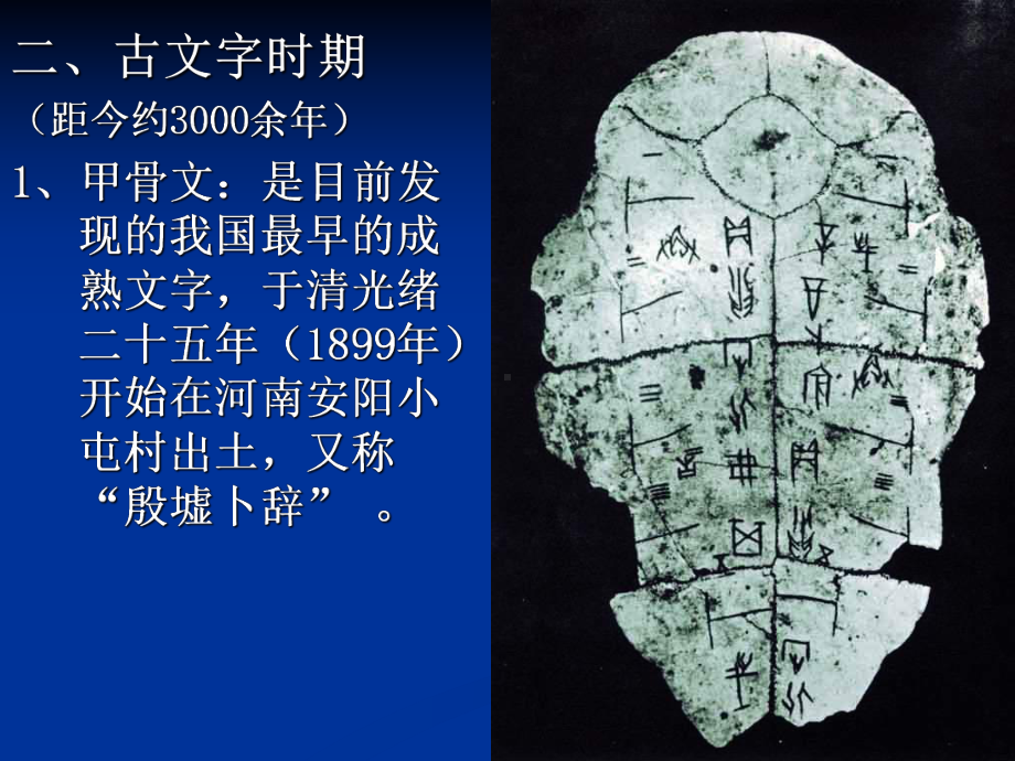 第六章+字体(汉字)的演变课件.ppt_第2页