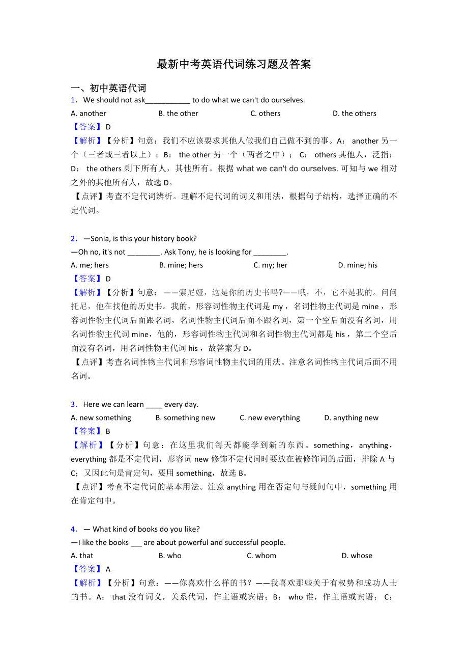 最新中考英语代词练习题及答案.doc_第1页