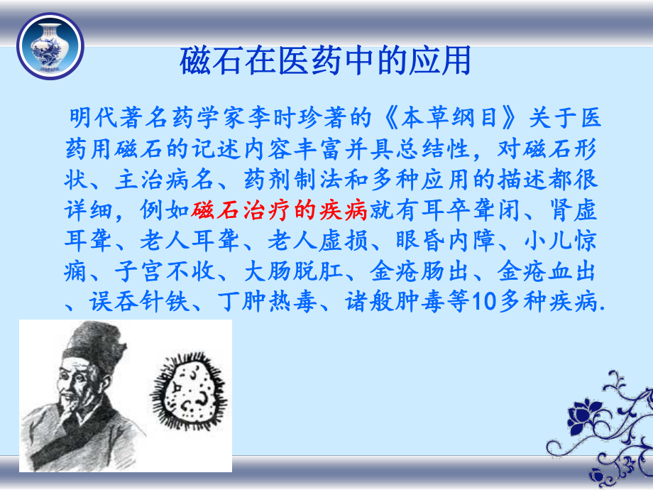 磁性药物制剂课件.ppt_第3页