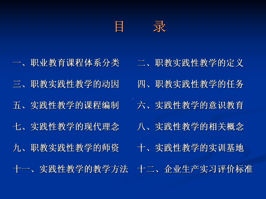 职业教育实践性教学概论课件.ppt_第2页