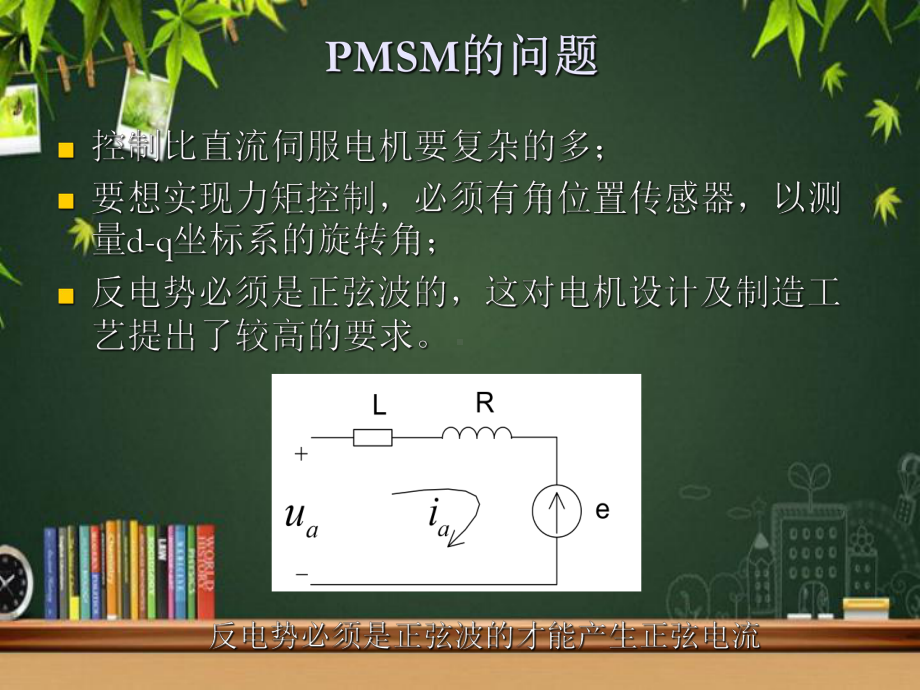 直流无刷电机及其驱动技术-课件.ppt_第1页