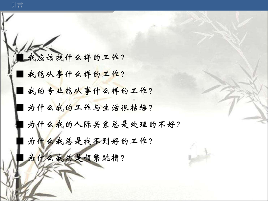 职业素质测评及CETIC就业服务平台-课件.ppt_第3页