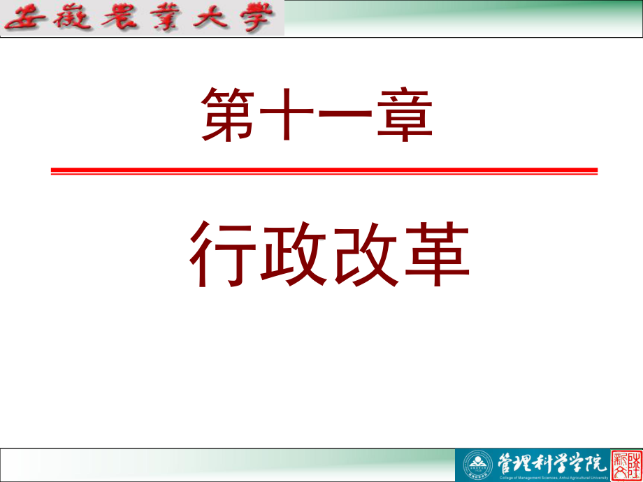 第十一章行政改革课件.ppt_第2页