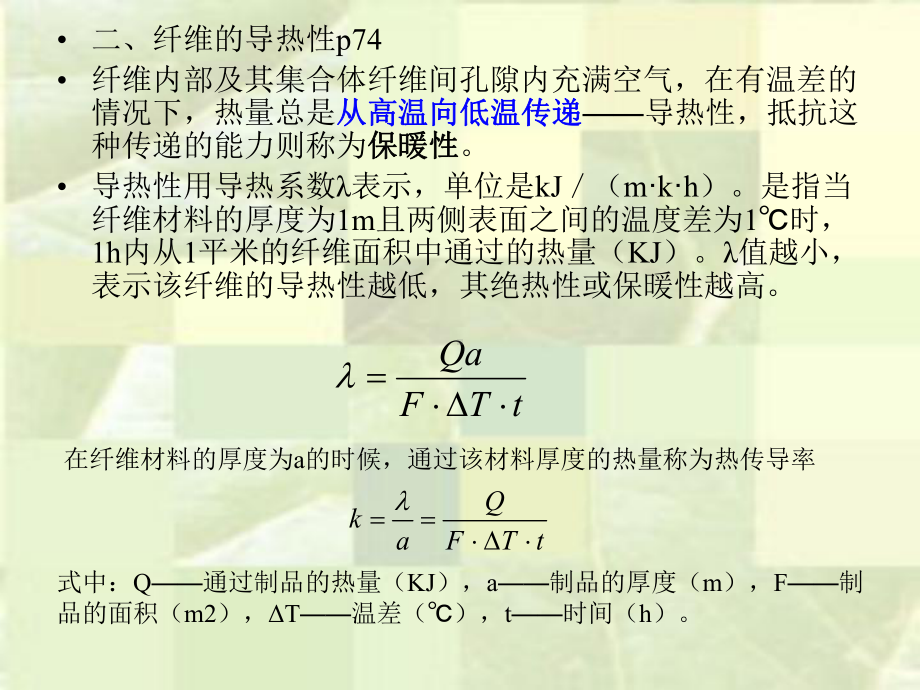 第四章-纤维的物理性能要点课件.ppt_第3页