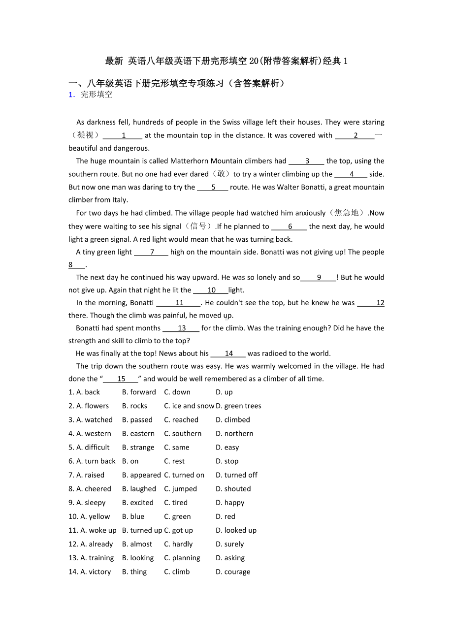 最新-英语八年级英语下册完形填空20(附带答案解析)经典1.doc_第1页