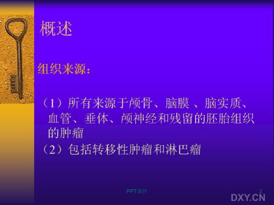 脑胶质瘤的影像学表现-课件.ppt_第2页