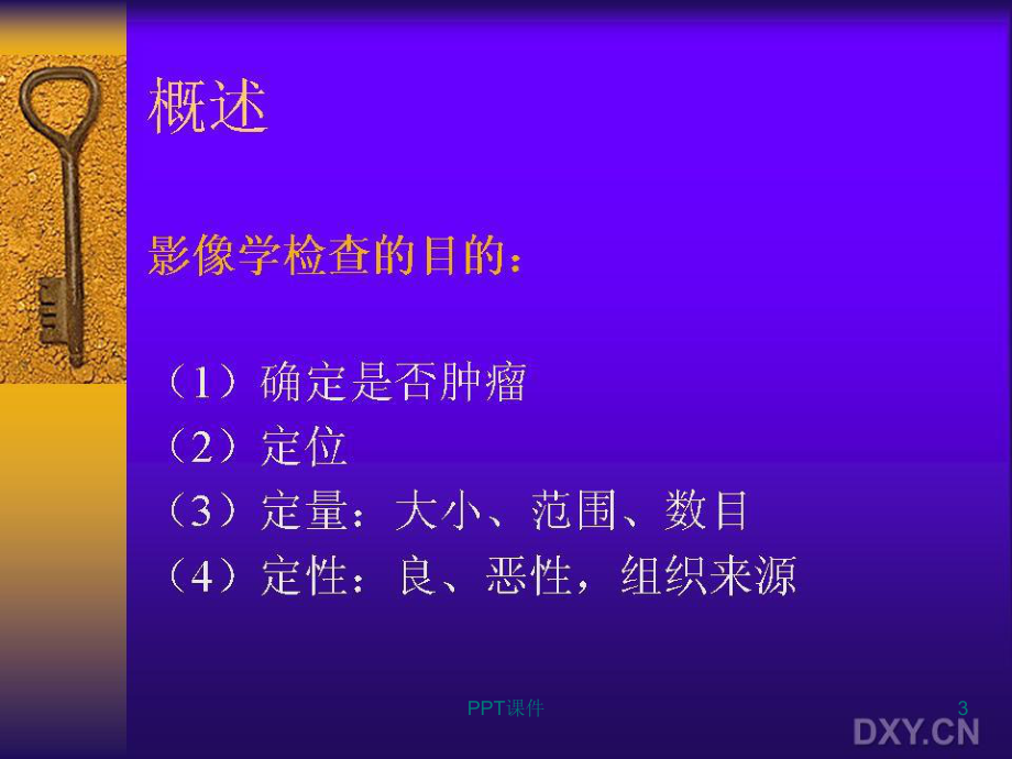 脑胶质瘤的影像学表现-课件.ppt_第3页