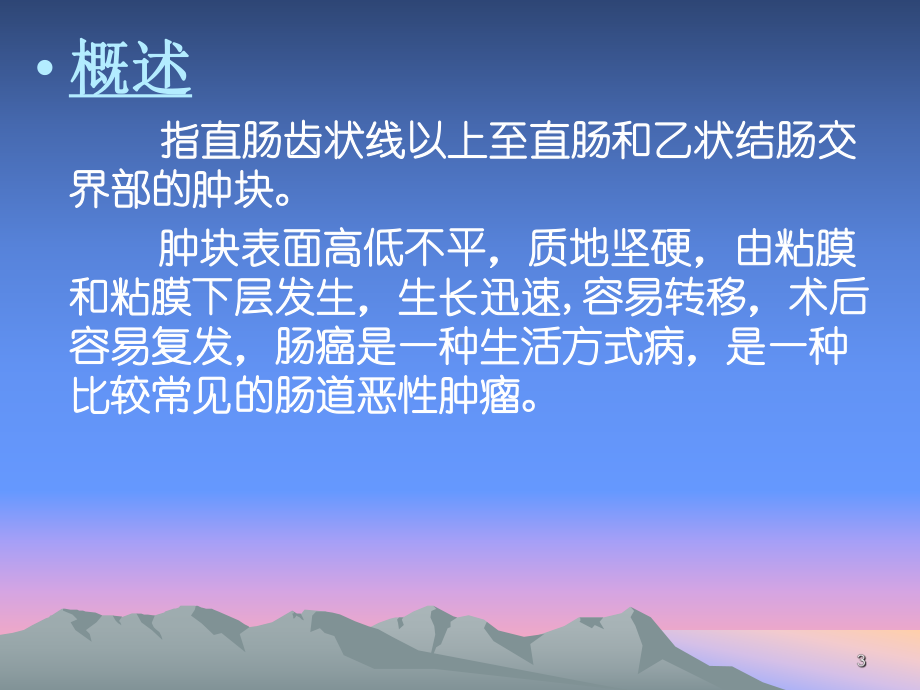 直肠癌的护理课件-整理.ppt_第3页