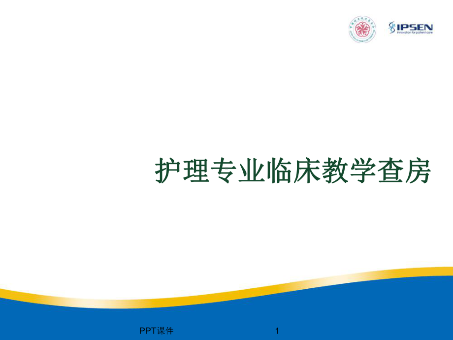 结肠癌教学查房-课件.ppt_第1页