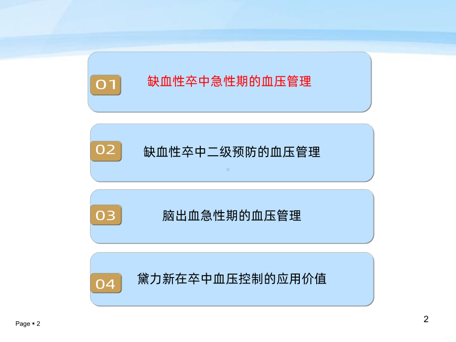 脑血管病高血压管理策略课件-参考.ppt_第2页