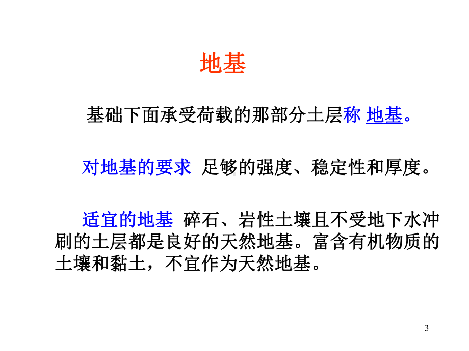 第五章畜禽舍环境的改善与控制课件.ppt_第3页