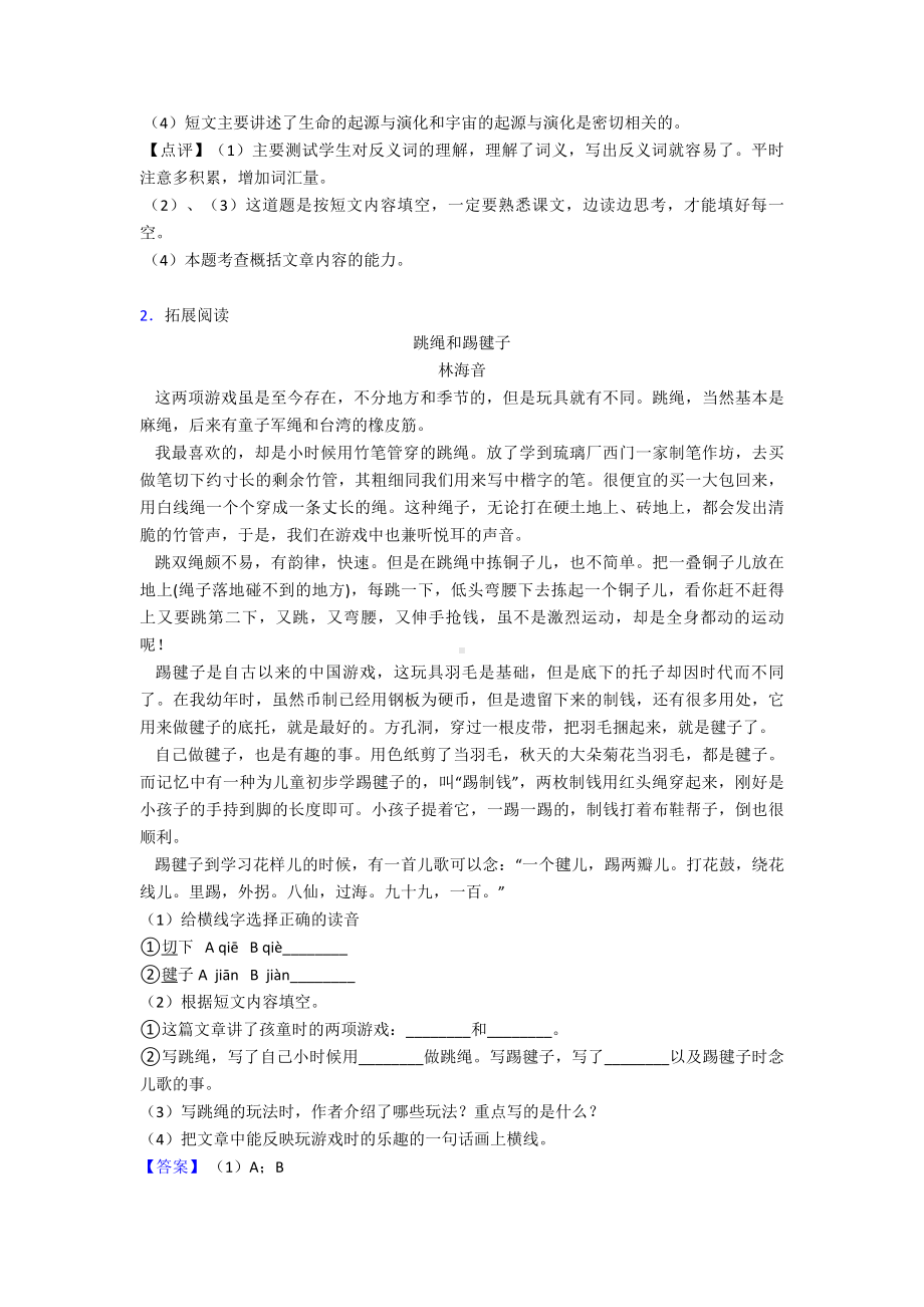 新部编版六年级上册语文课内外阅读理解专项练习题及答案(同名2284).doc_第2页