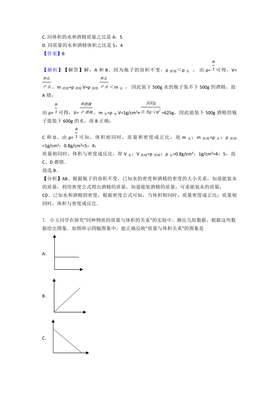 最新中考物理质量和密度专题训练答案.doc_第2页