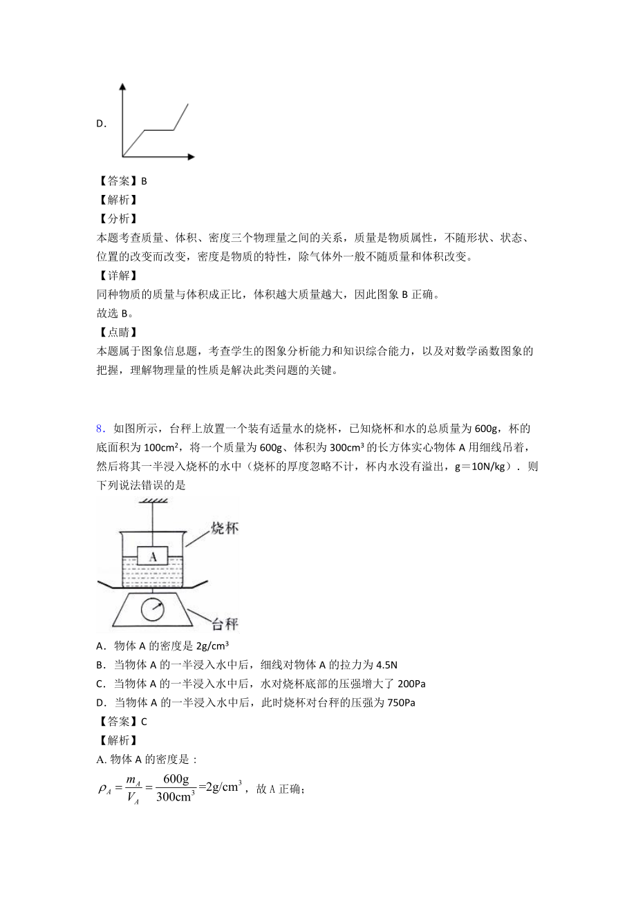 最新中考物理质量和密度专题训练答案.doc_第3页