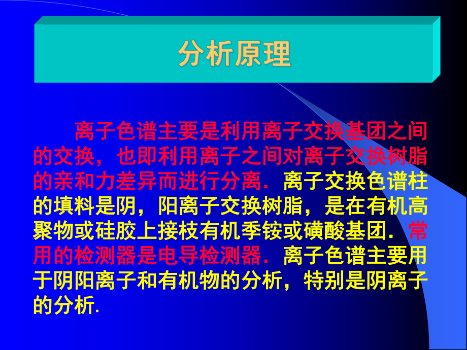 离子色谱(IC)课件.ppt_第3页