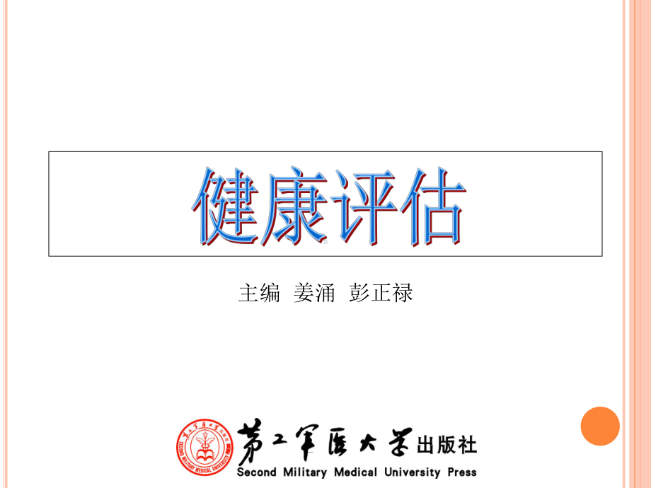 第四章-常见症状评估课件.ppt_第1页