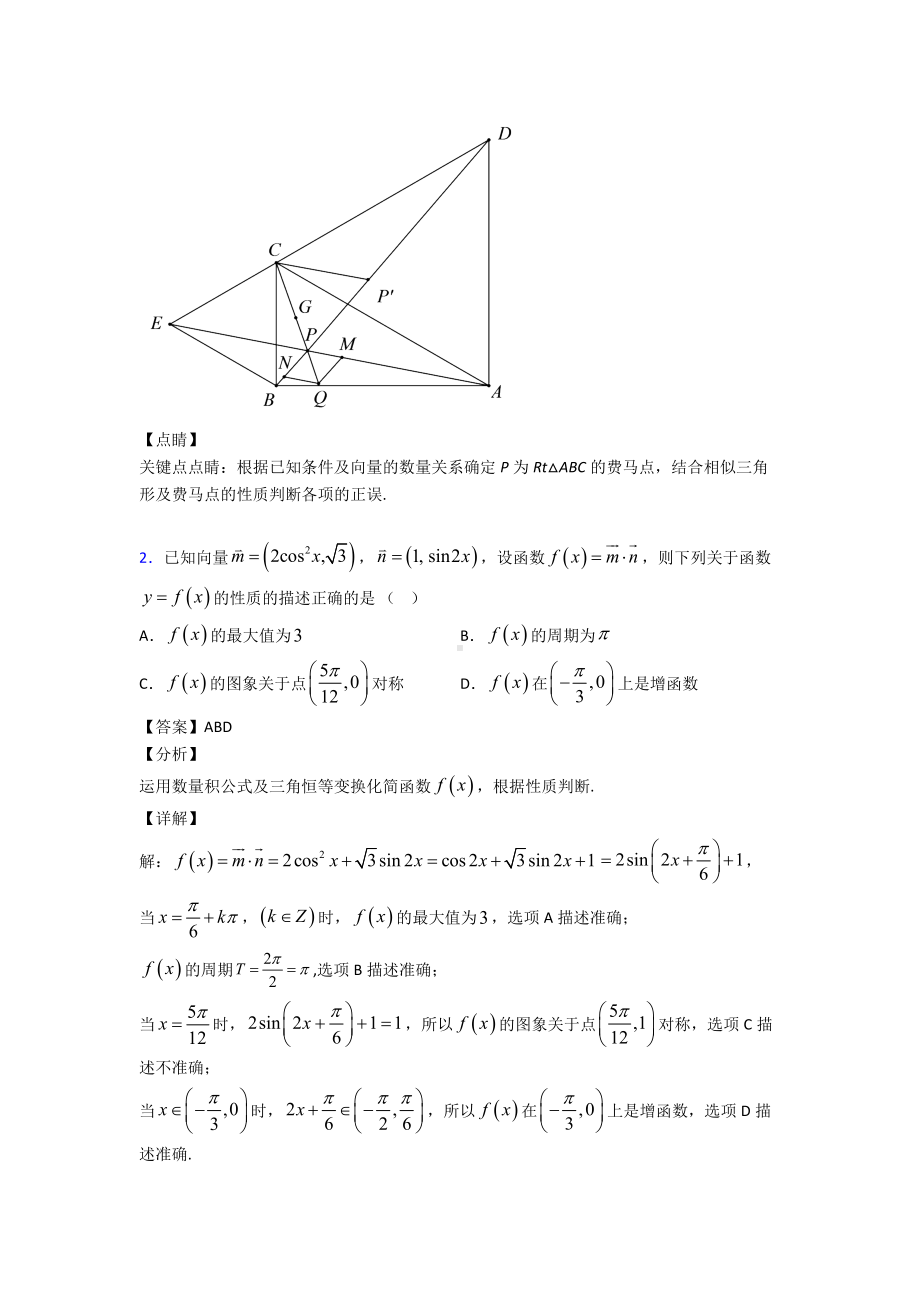 新高考新题型-数学平面向量多选题专项练习附答案.doc_第2页