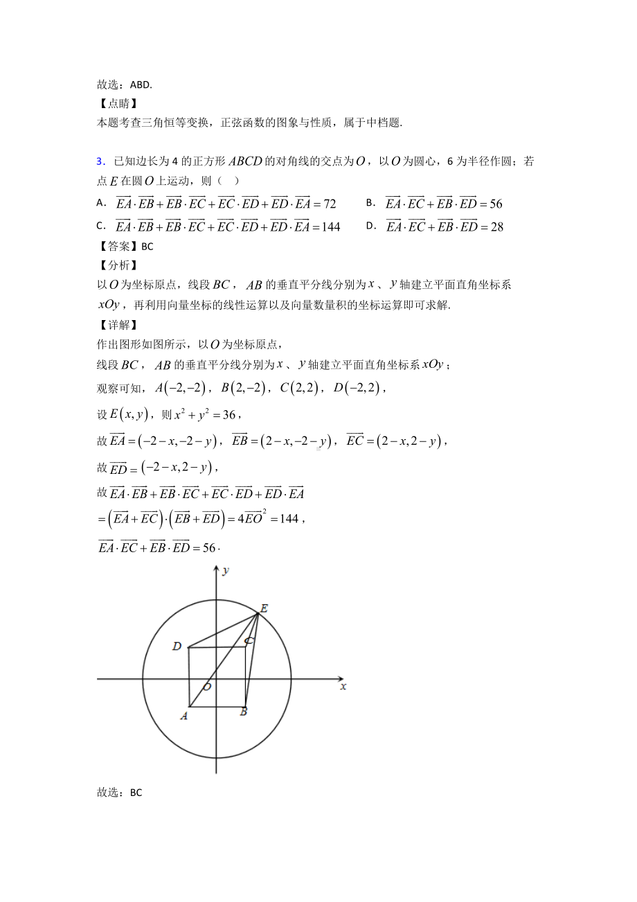 新高考新题型-数学平面向量多选题专项练习附答案.doc_第3页