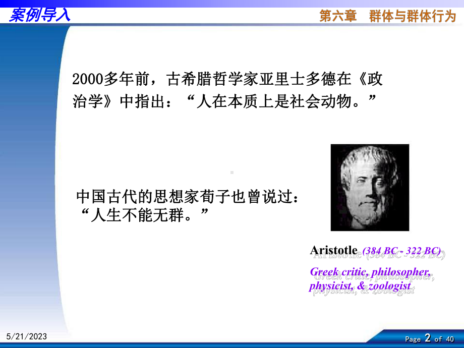 组织行为学第六章课件.ppt_第2页