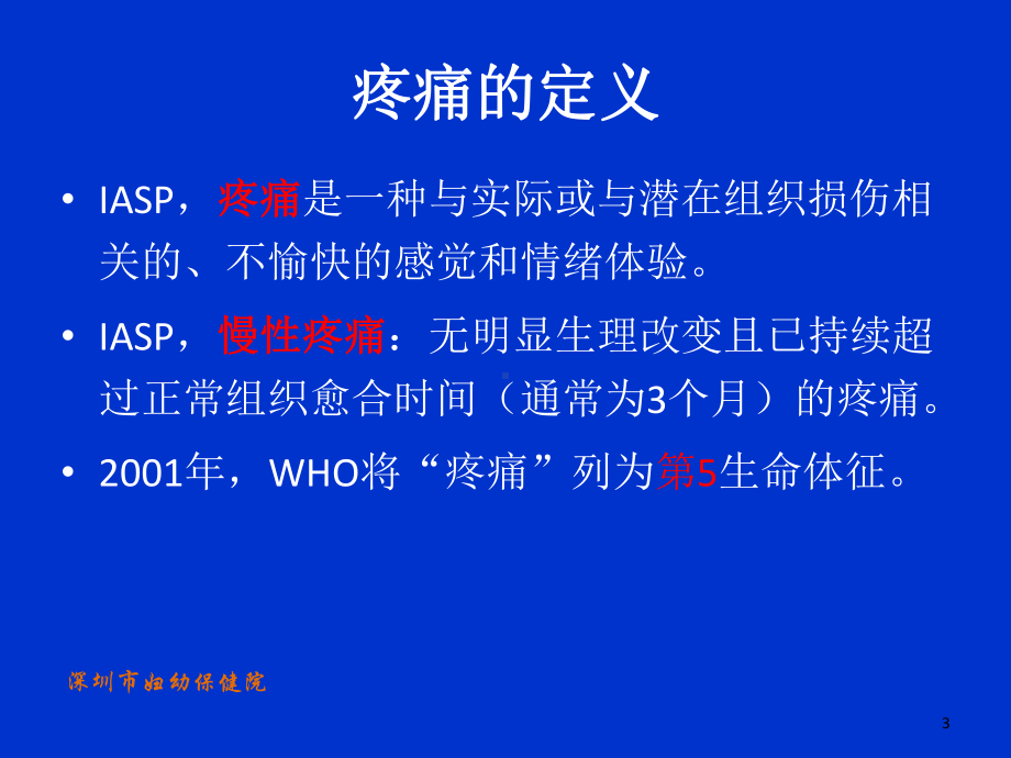 疼痛学概述课件.ppt_第3页