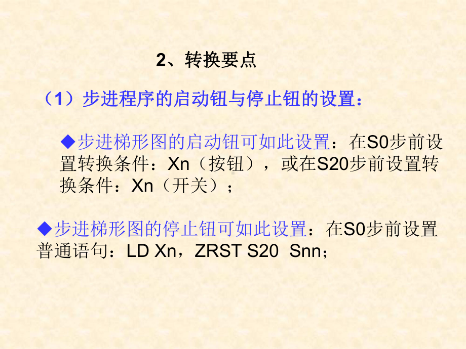 电气控制与PLC(步进三种写法)515课件.ppt_第3页