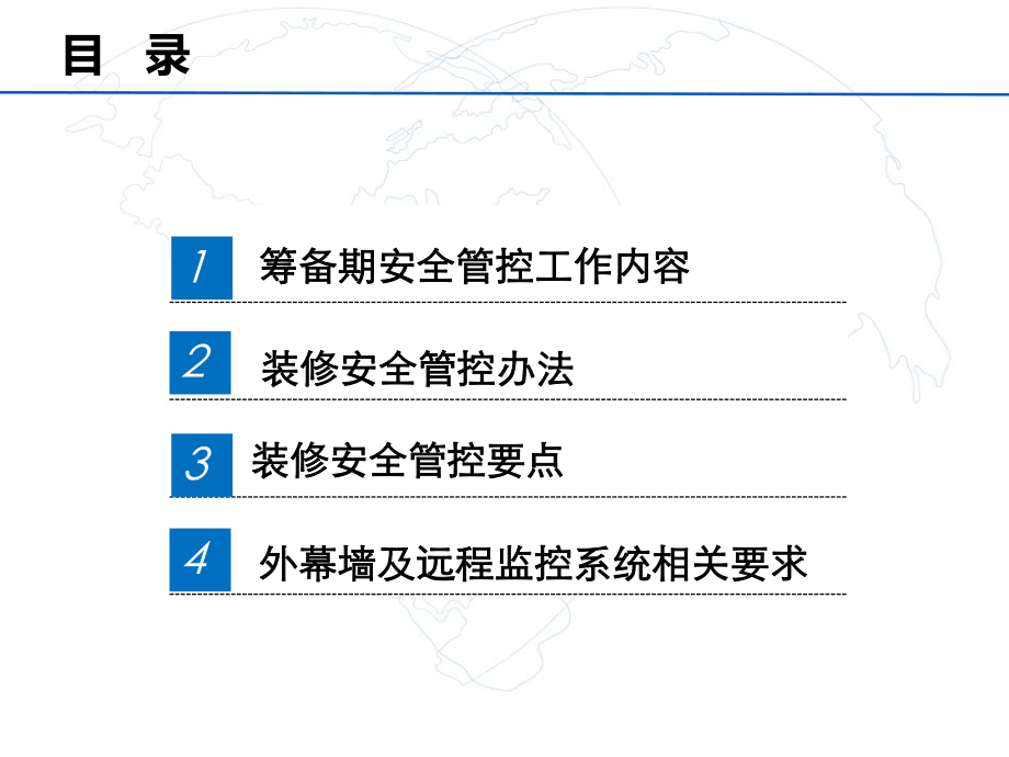 筹备期安全管控要点(美)课件.ppt_第2页