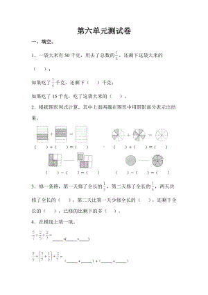 最新人教版五年级数学下册-第六单元-单元测验.docx