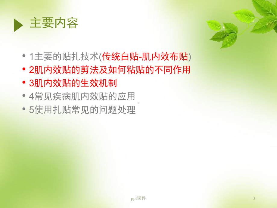 肌内效贴技术-课件.ppt_第3页