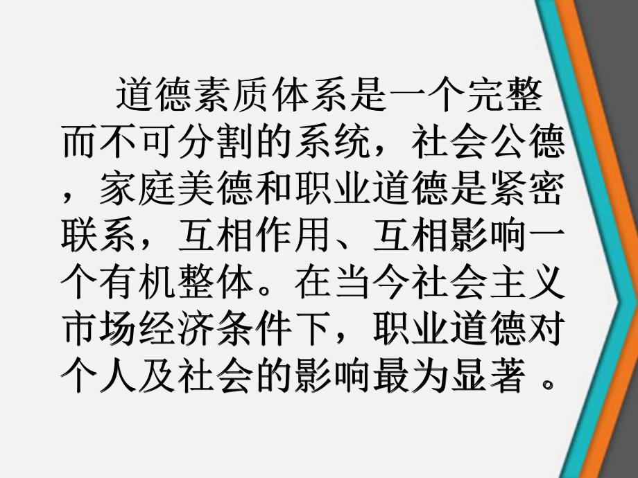 职业道德和职业生涯的规划课件.ppt_第2页