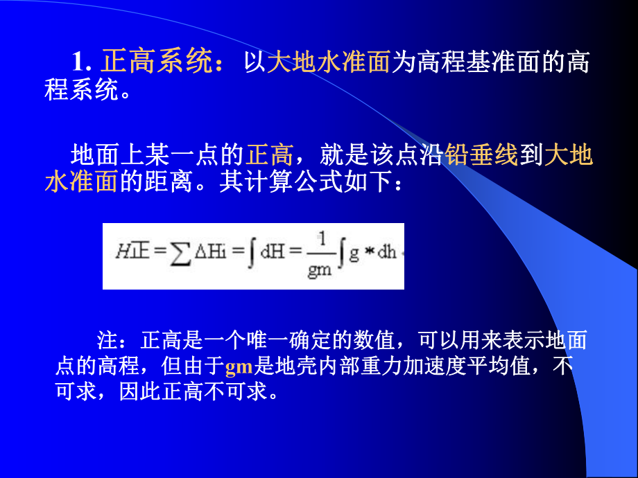 第二章空间定位基准-02课件.ppt_第2页