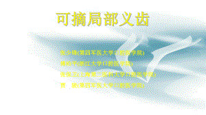 第五章-可摘局部义齿详解课件.ppt