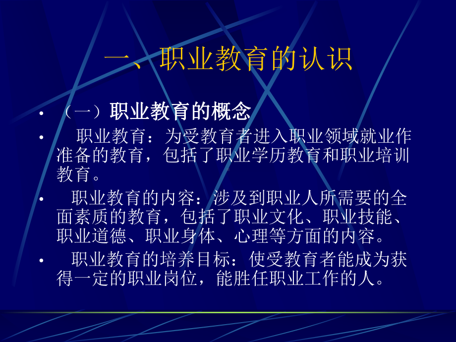 职业教育发展现状与趋势课件.ppt_第1页