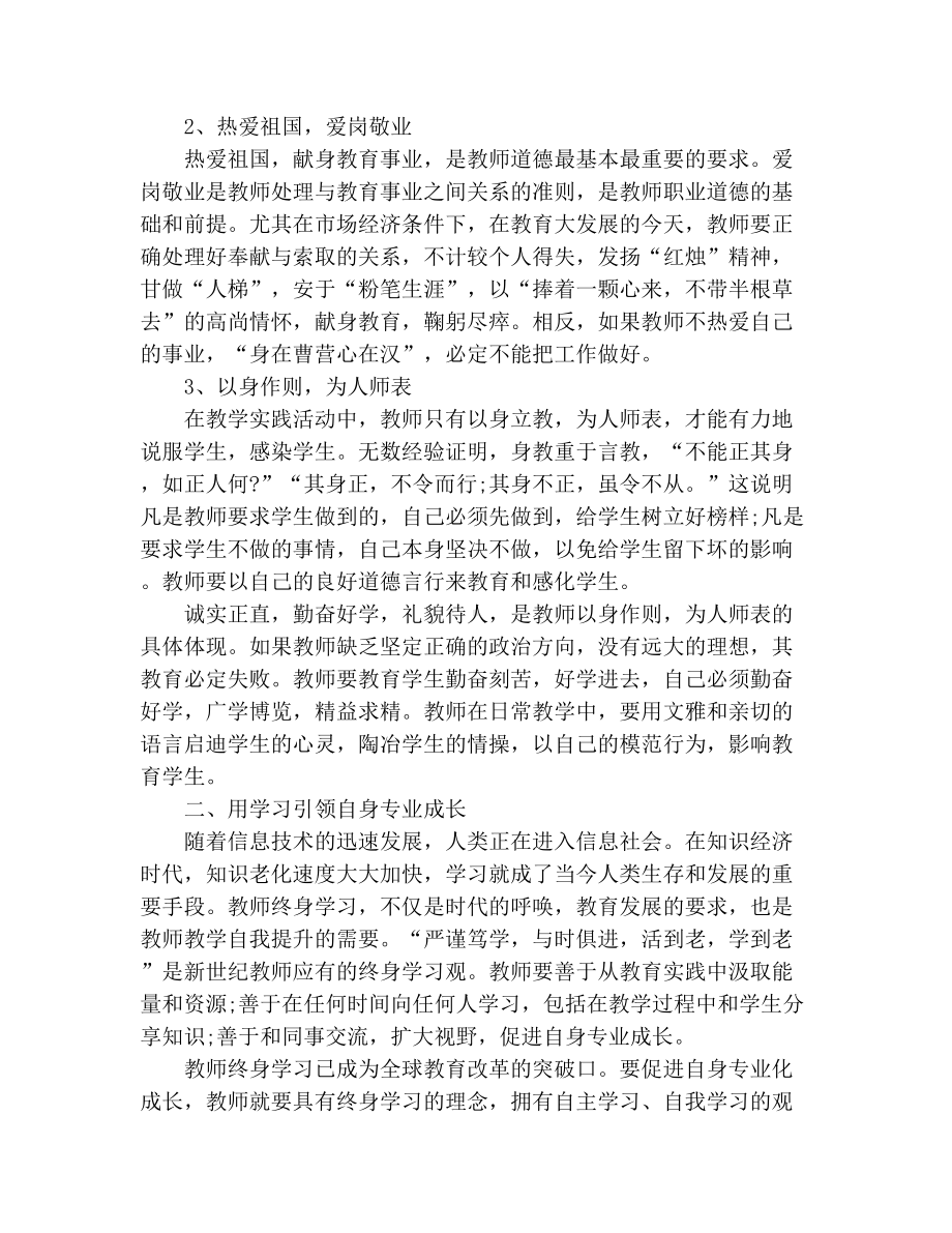 暑假政治学习心得体会.docx_第2页