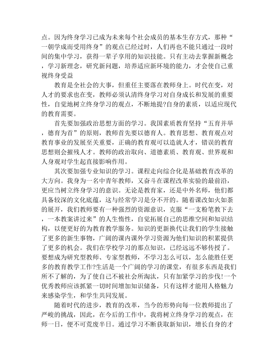 暑假政治学习心得体会.docx_第3页