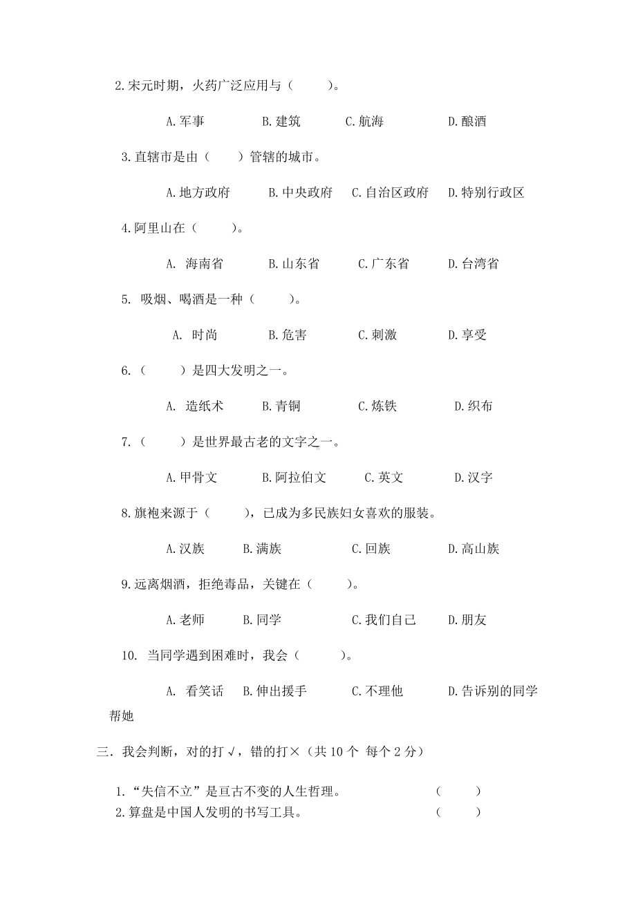 新部编版道德与法治五年级上册期末试卷4(含答案).docx_第2页