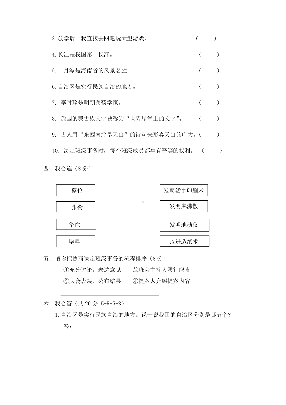 新部编版道德与法治五年级上册期末试卷4(含答案).docx_第3页