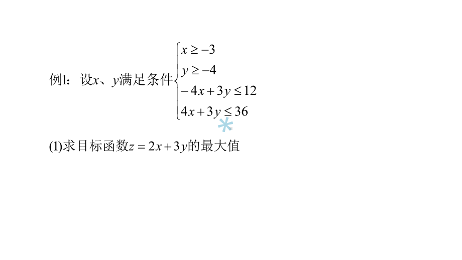 线性规划复习课(最全最好)课件.ppt_第2页